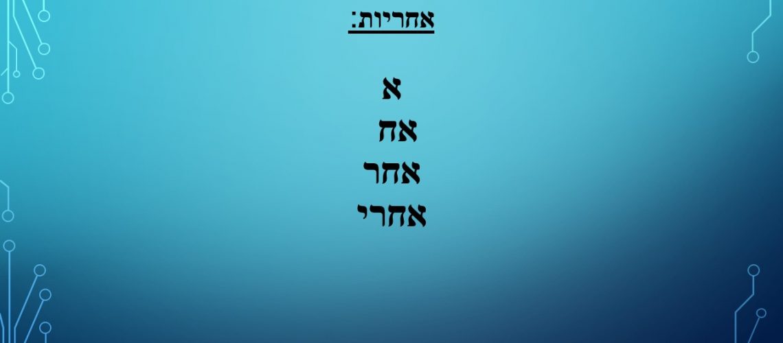 אחריות אחריות