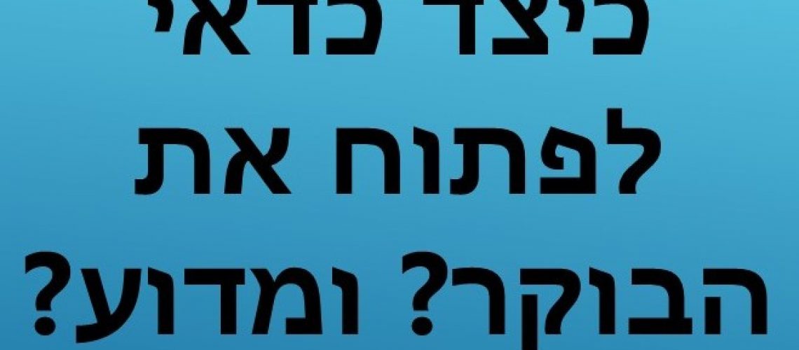 בוקר חדשה כותרת בוקר חדשה כותרת