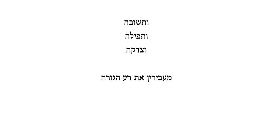 ותשובה ותשובה