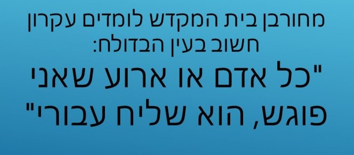 חורבן כותרת חורבן כותרת