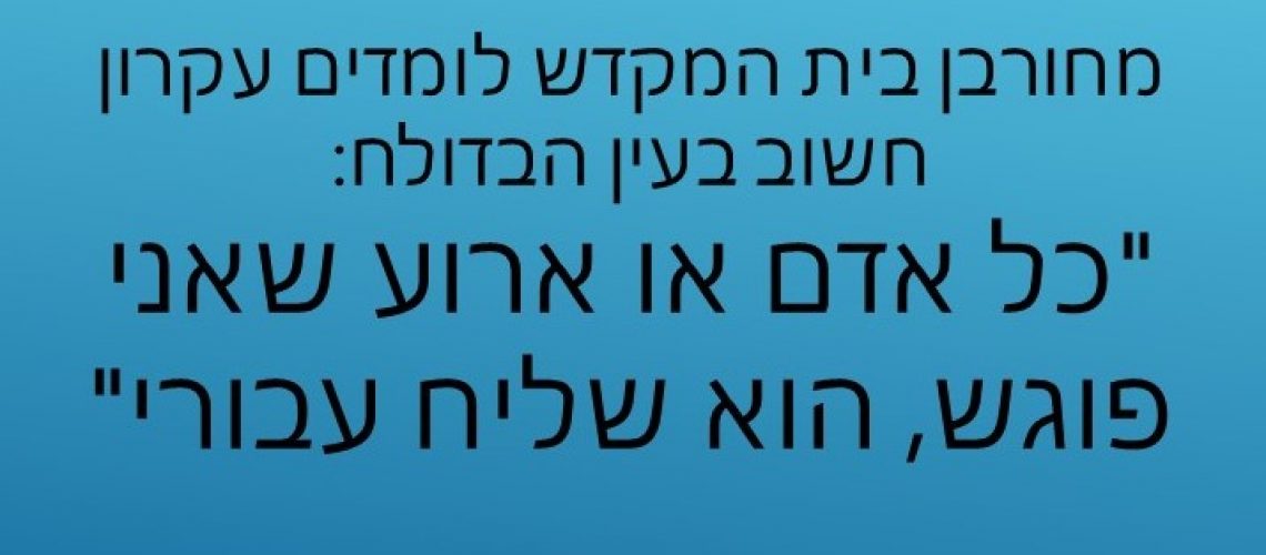 חורבן כותרת