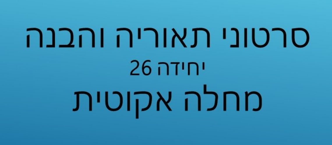 כותרת חדשה מחלה אקוטית