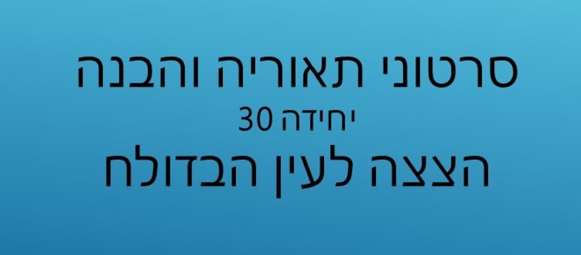 כותרת חדשה עין הבדולח