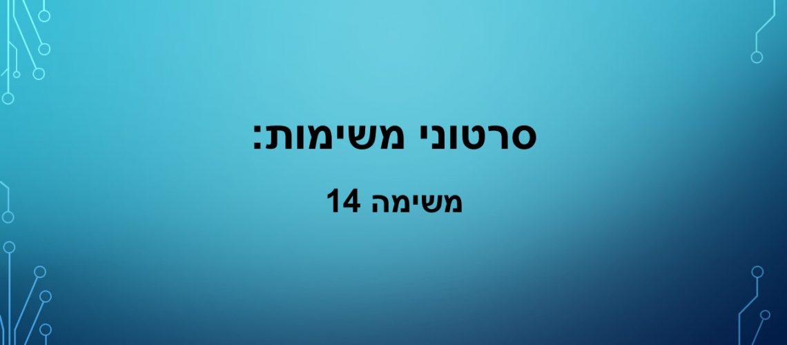 כותרת משימה.pptx