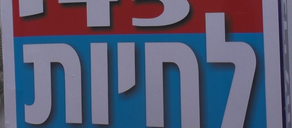 לאכול כדי לחיות לאכול כדי לחיות