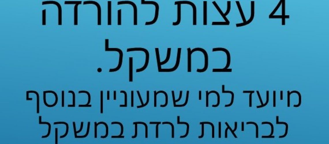 עצות חדש עצות חדש