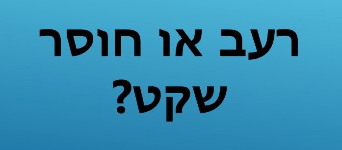 רעב