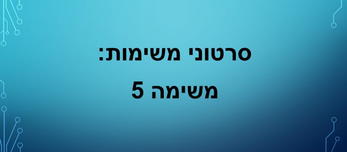 שבלונה של כותרות [נשמר אוטומטית]